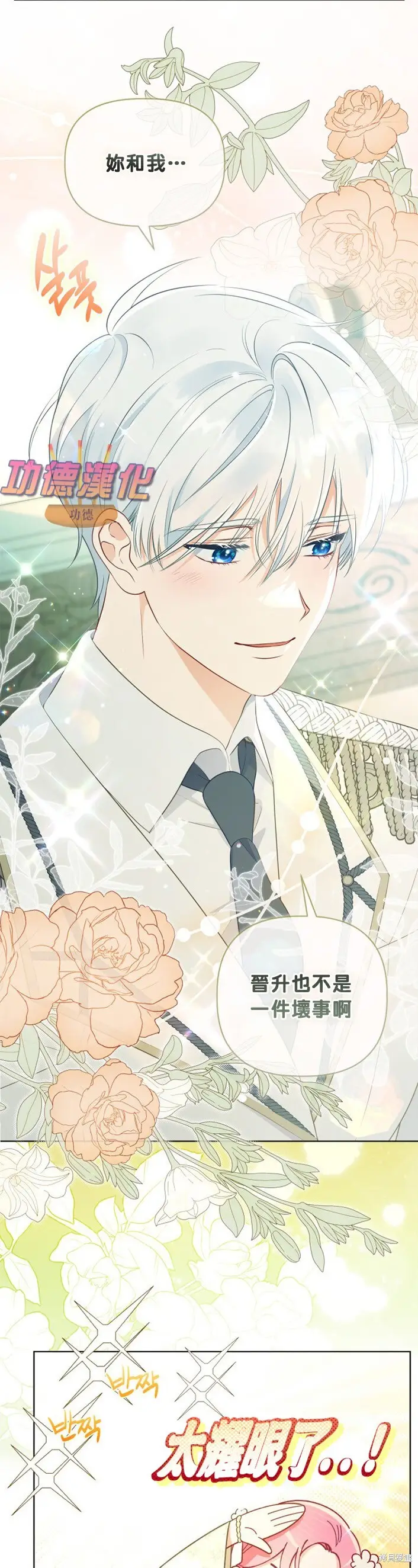 漫画《穿越者的幸运礼》第108话第19张图