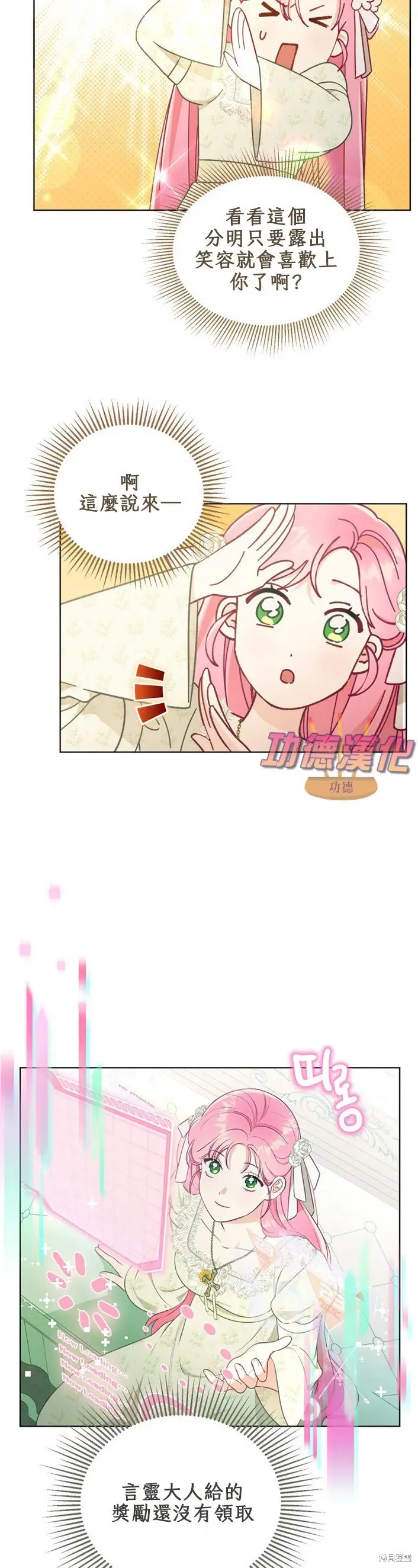 漫画《穿越者的幸运礼》第108话第20张图