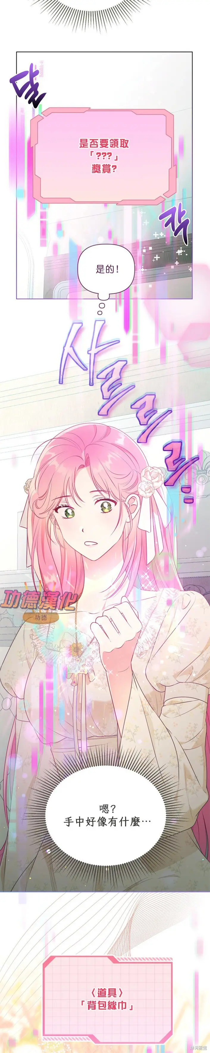 漫画《穿越者的幸运礼》第108话第21张图