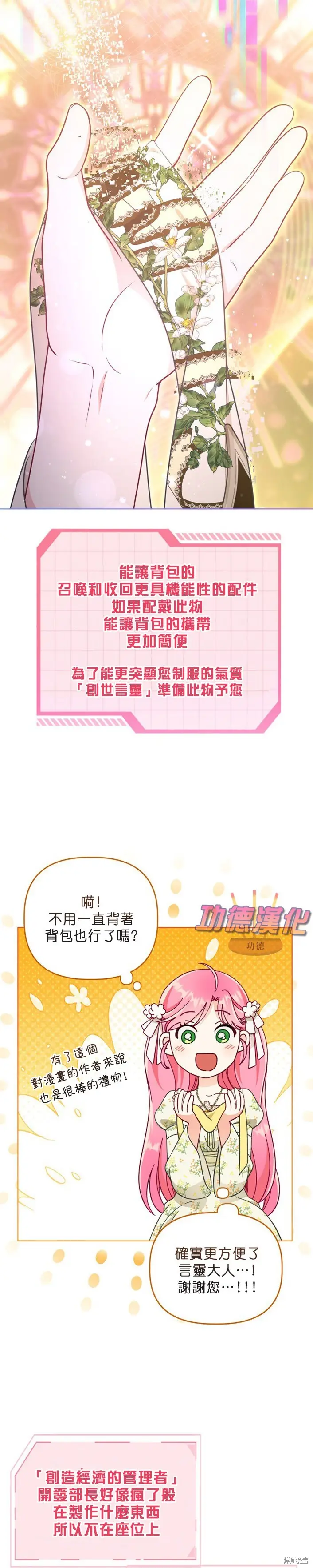 漫画《穿越者的幸运礼》第108话第22张图