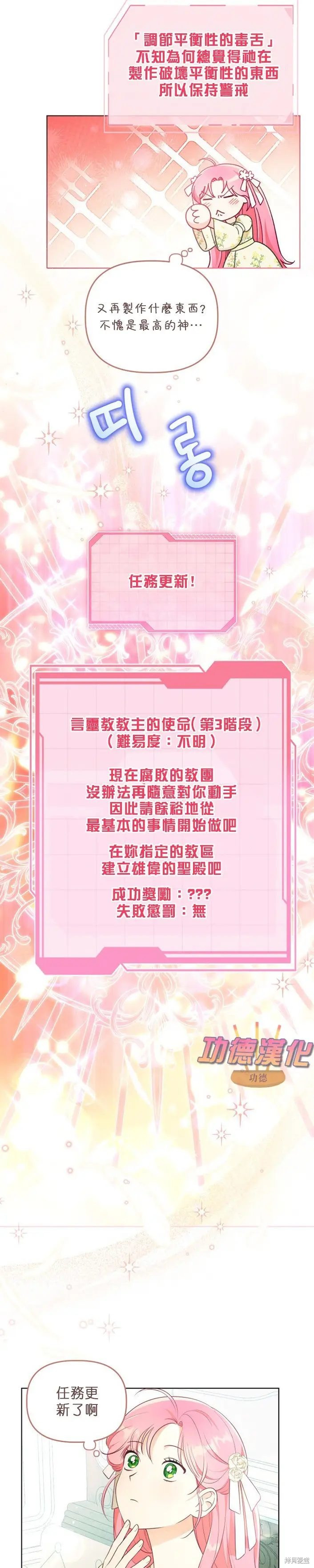 漫画《穿越者的幸运礼》第108话第23张图