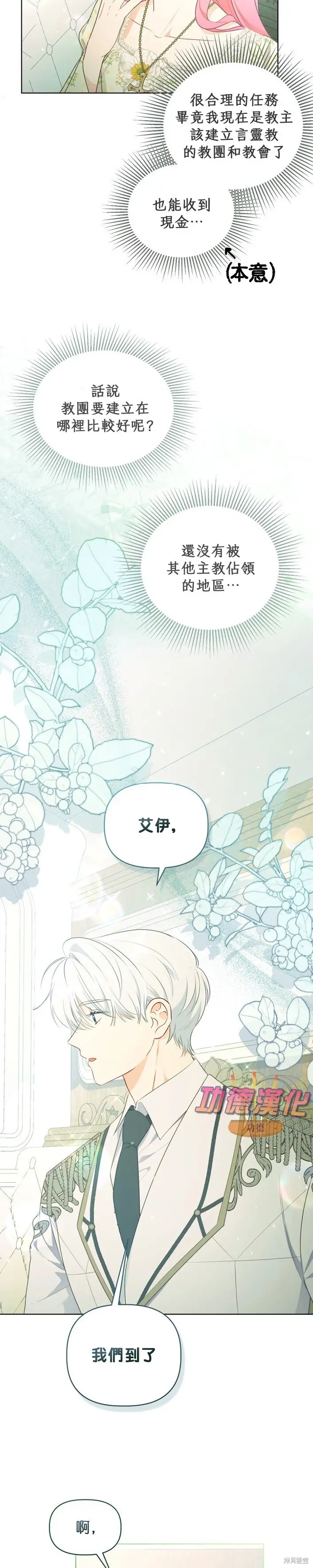 漫画《穿越者的幸运礼》第108话第24张图