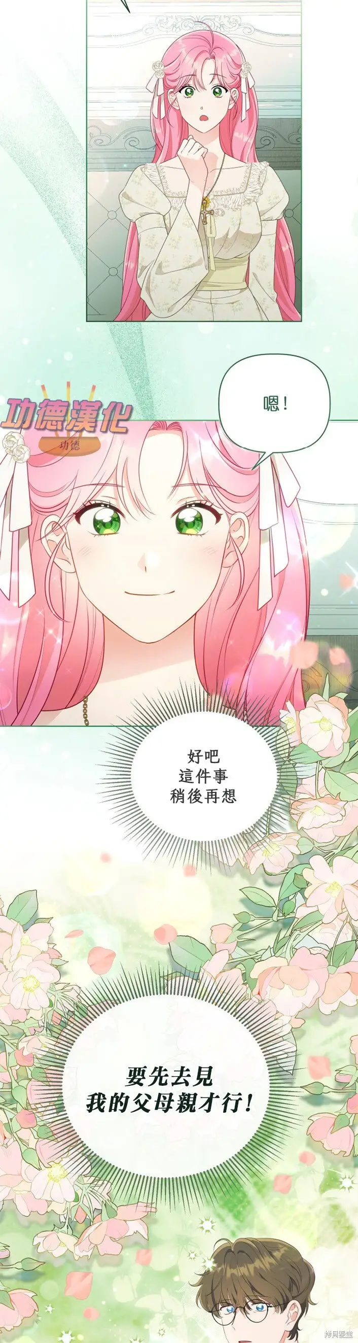 漫画《穿越者的幸运礼》第108话第25张图