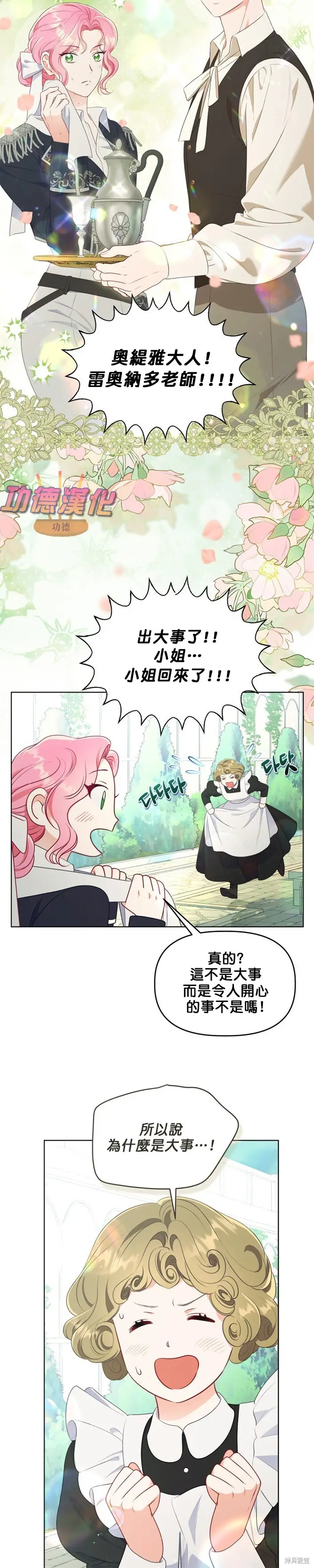 漫画《穿越者的幸运礼》第108话第26张图