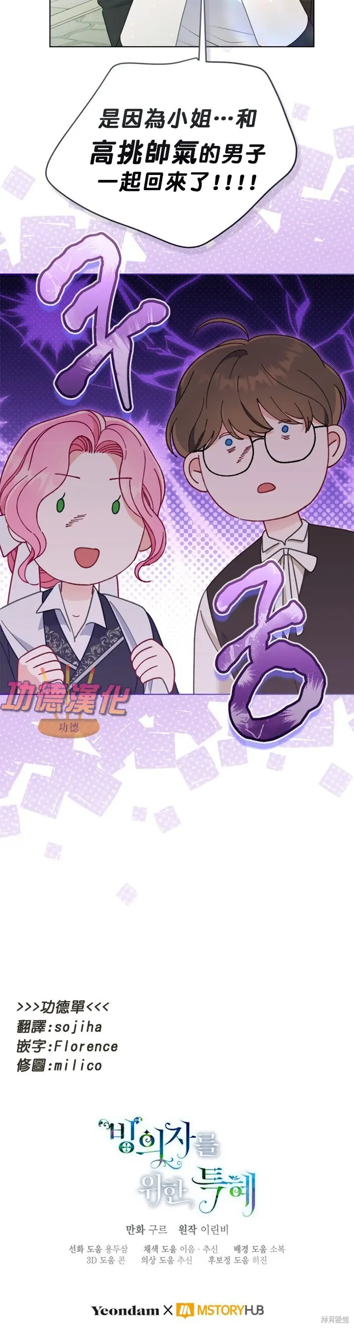 漫画《穿越者的幸运礼》第108话第27张图