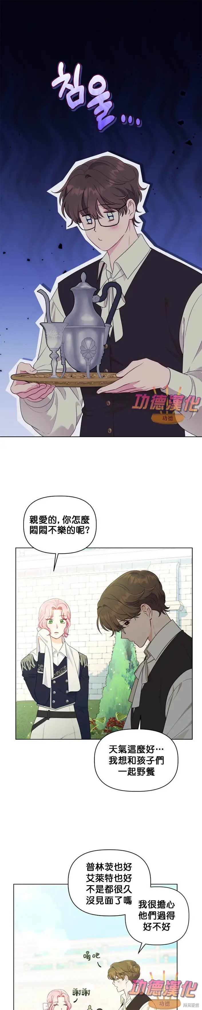 漫画《穿越者的幸运礼》第108话第28张图