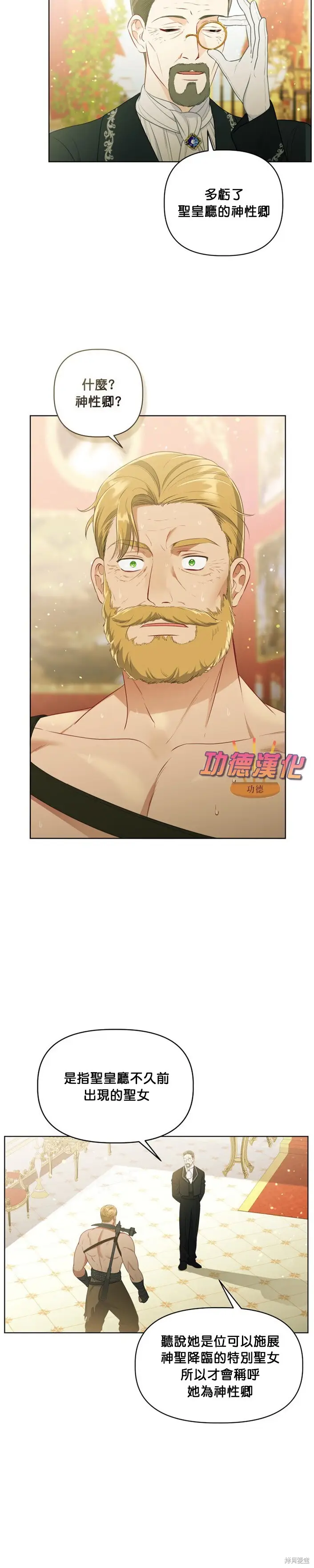 漫画《穿越者的幸运礼》第108话第3张图