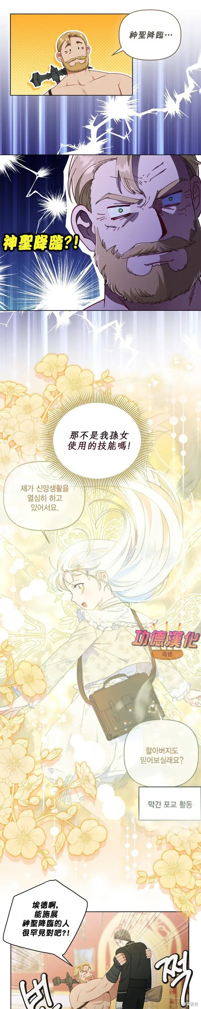 漫画《穿越者的幸运礼》第108话第4张图