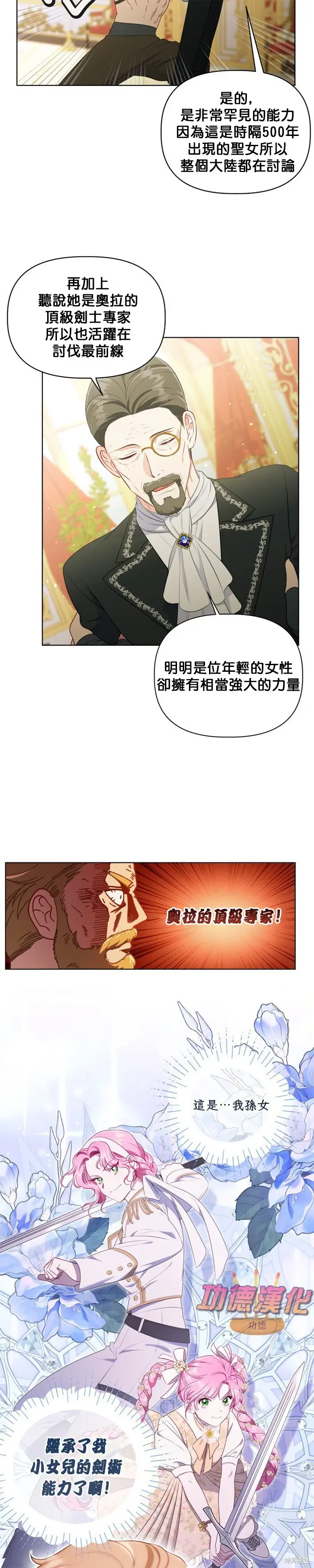 漫画《穿越者的幸运礼》第108话第5张图
