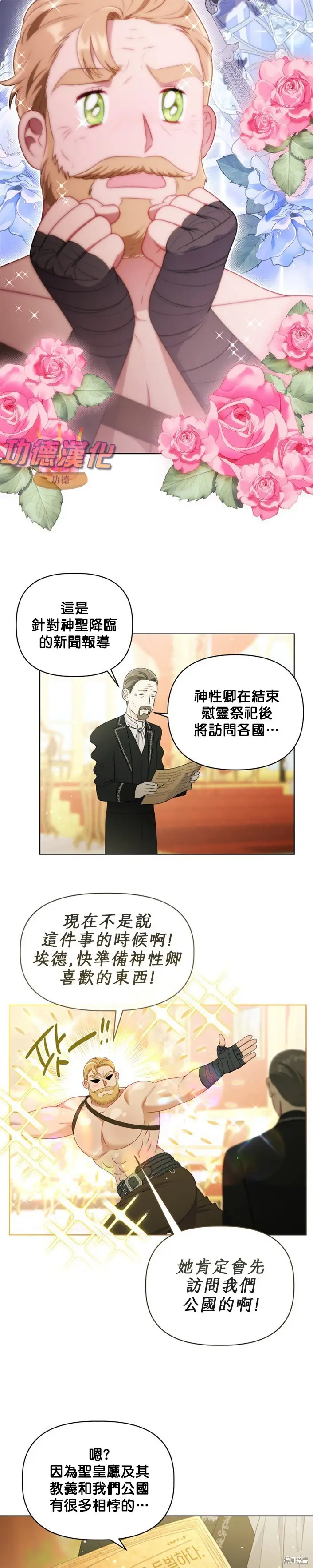 漫画《穿越者的幸运礼》第108话第6张图