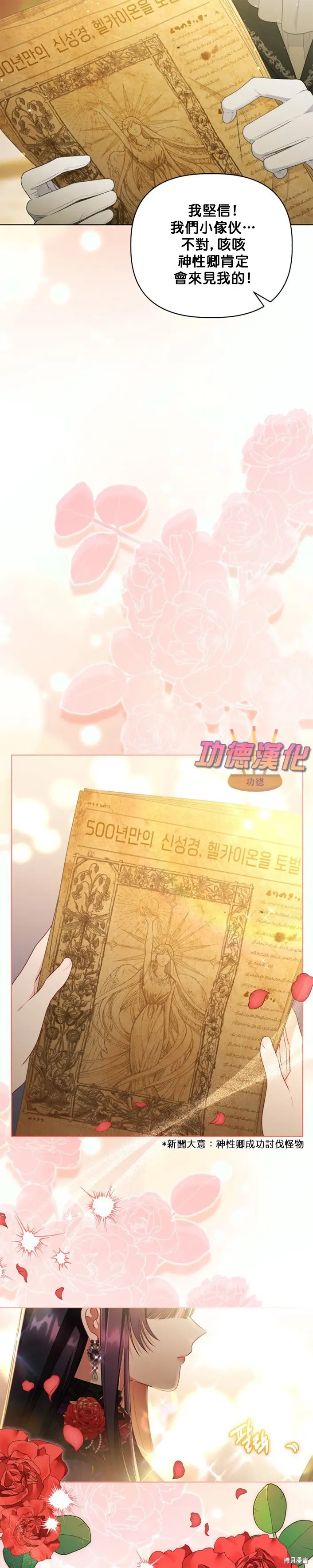 漫画《穿越者的幸运礼》第108话第7张图