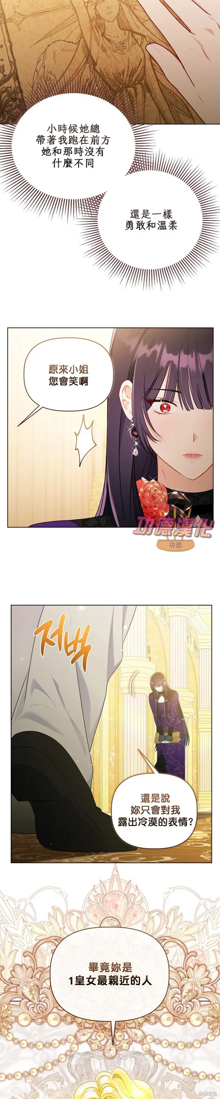 漫画《穿越者的幸运礼》第108话第9张图
