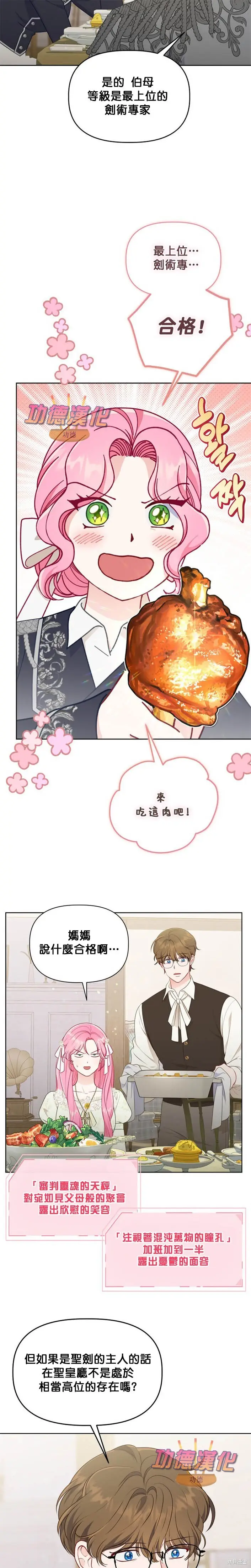 漫画《穿越者的幸运礼》第109话第11张图