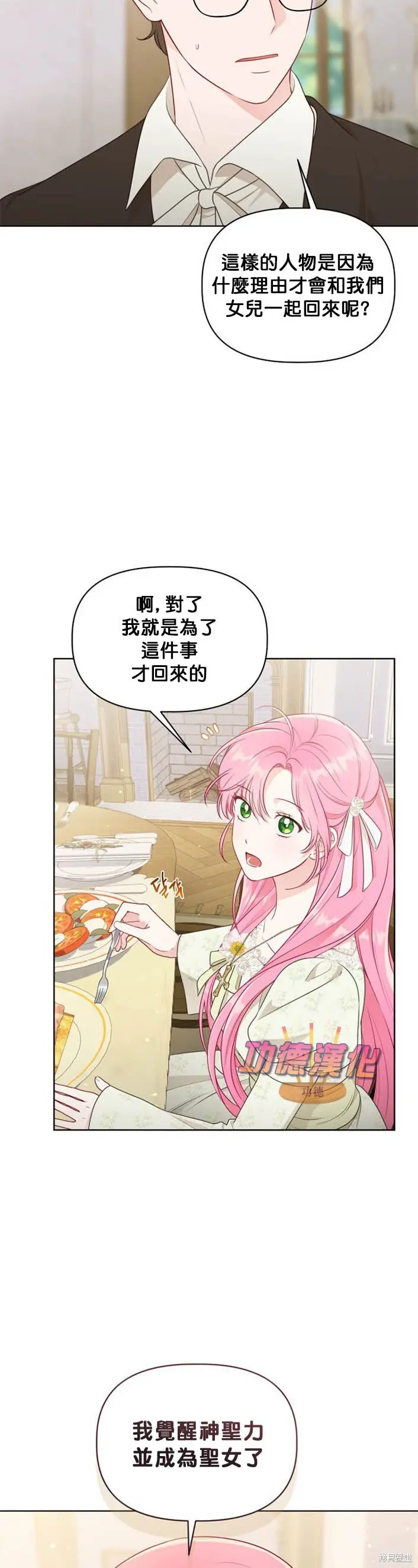 漫画《穿越者的幸运礼》第109话第12张图