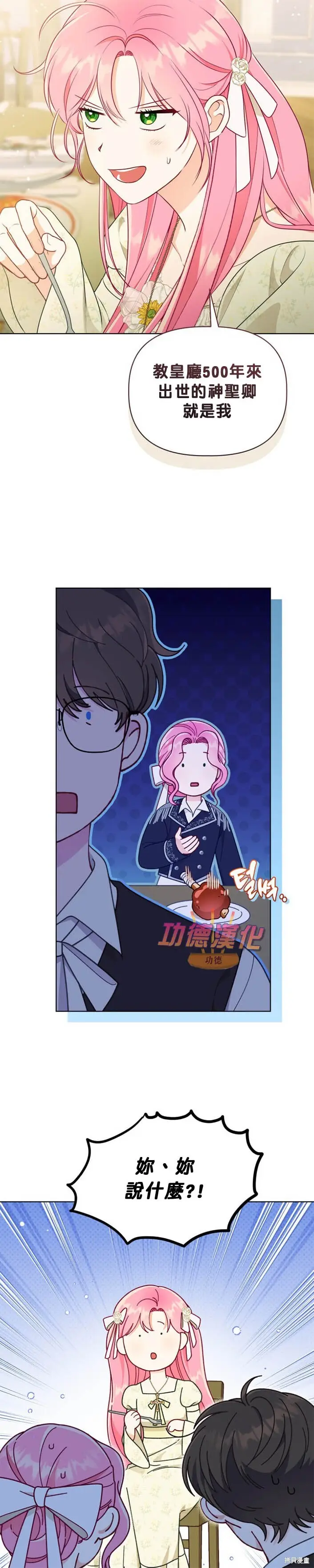 漫画《穿越者的幸运礼》第109话第13张图
