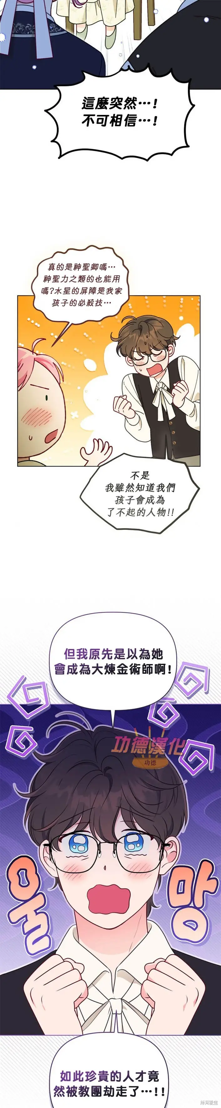 漫画《穿越者的幸运礼》第109话第14张图