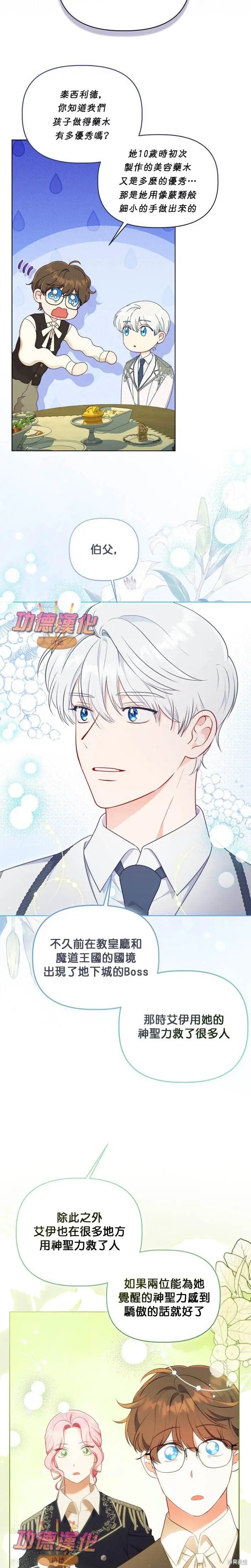 漫画《穿越者的幸运礼》第109话第15张图