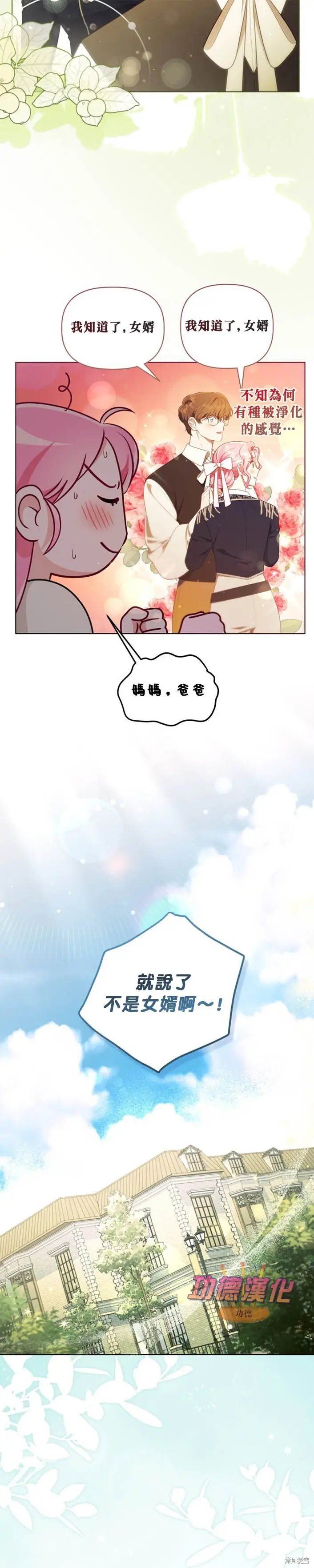 漫画《穿越者的幸运礼》第109话第16张图