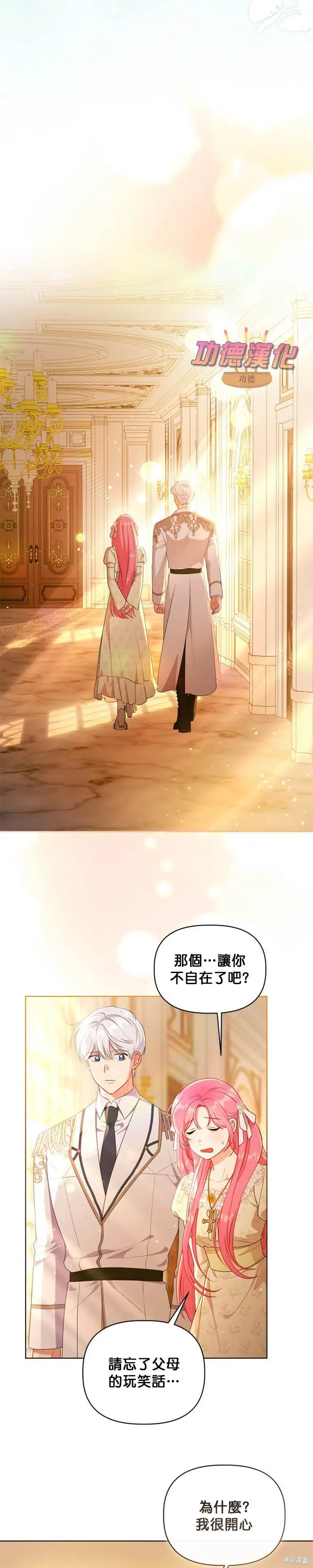 漫画《穿越者的幸运礼》第109话第17张图