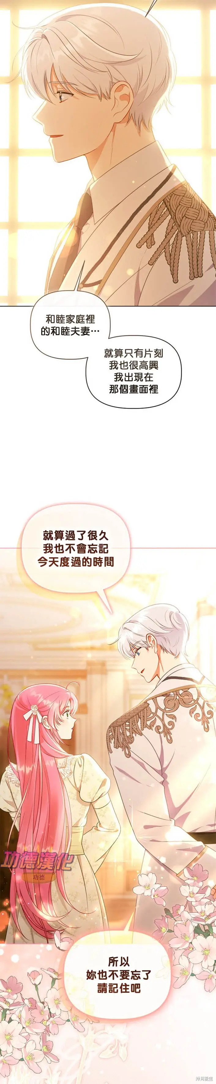 漫画《穿越者的幸运礼》第109话第18张图