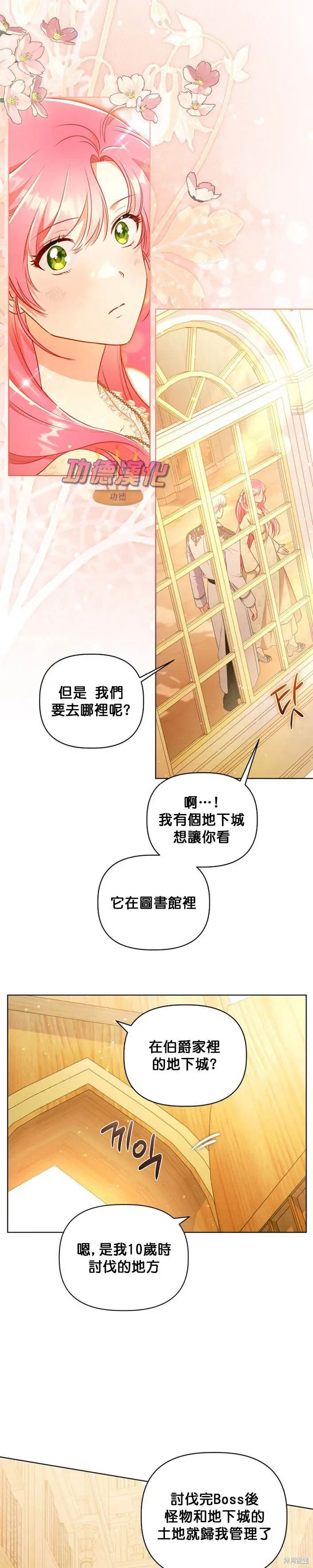 漫画《穿越者的幸运礼》第109话第19张图
