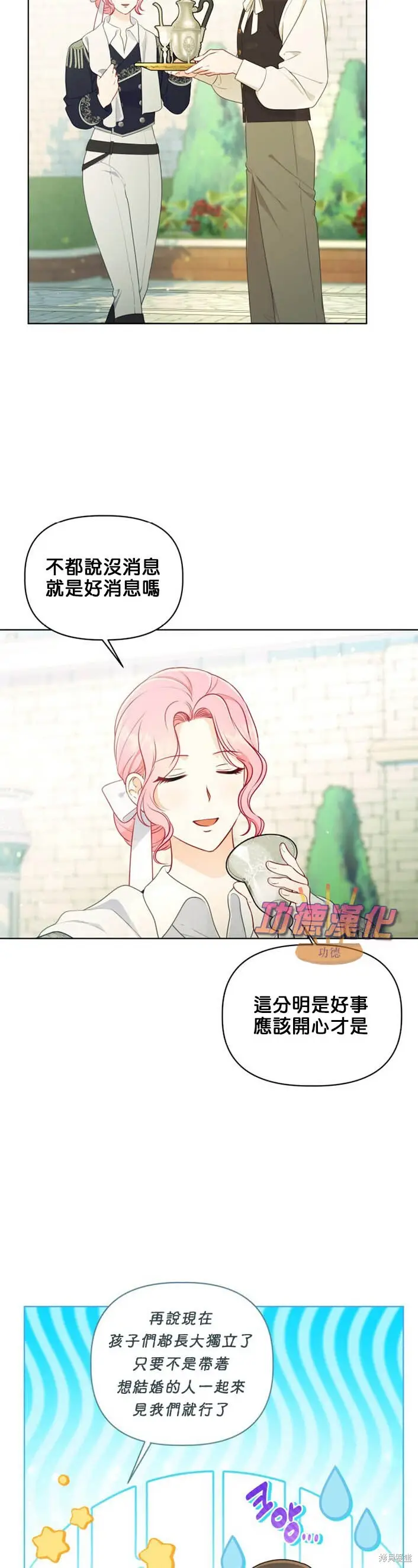 漫画《穿越者的幸运礼》第109话第2张图