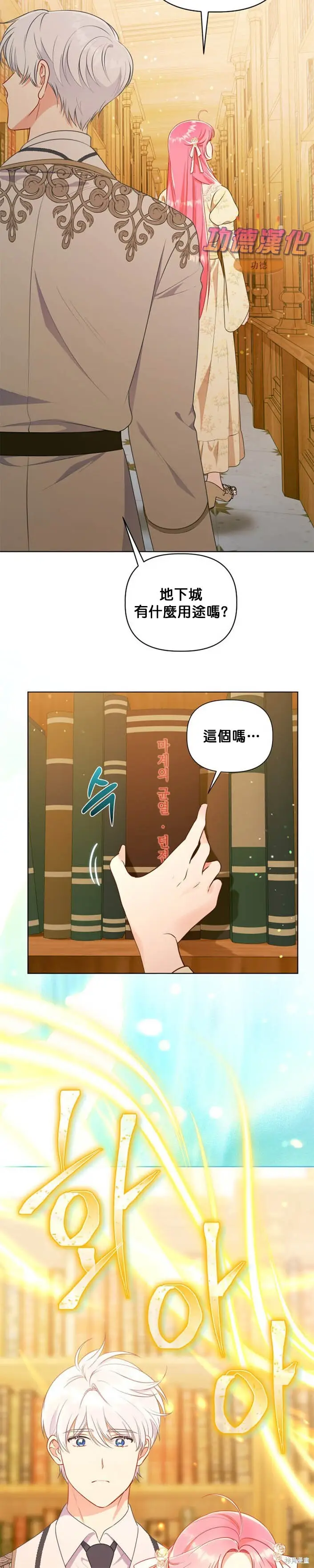 漫画《穿越者的幸运礼》第109话第20张图