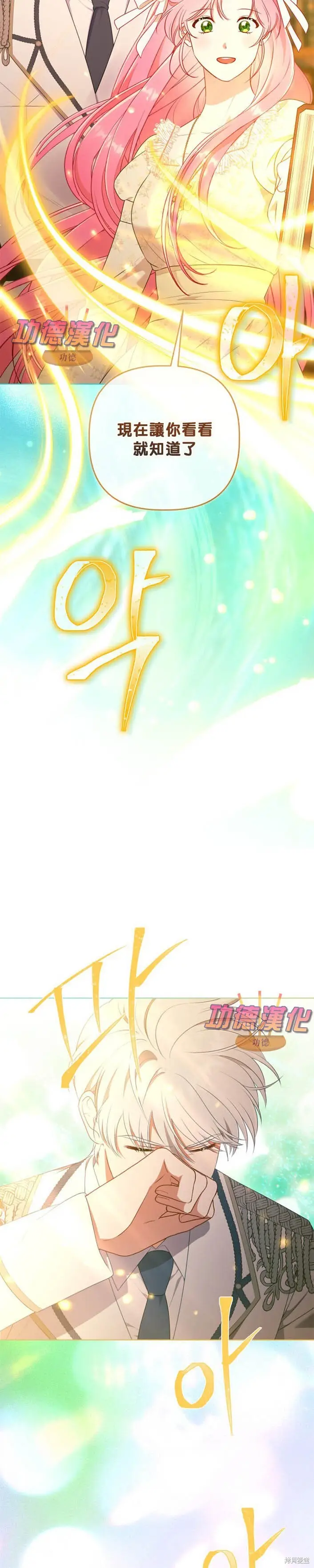 漫画《穿越者的幸运礼》第109话第21张图