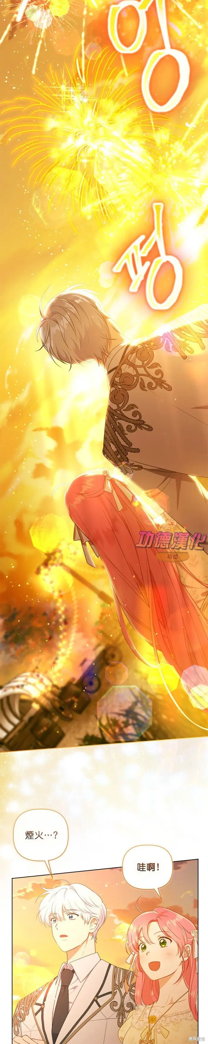 漫画《穿越者的幸运礼》第109话第23张图