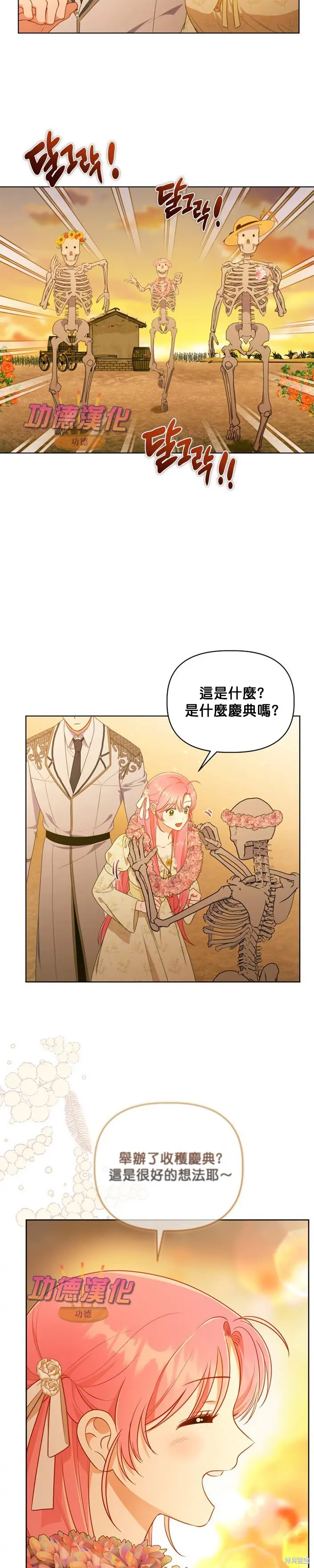 漫画《穿越者的幸运礼》第109话第24张图