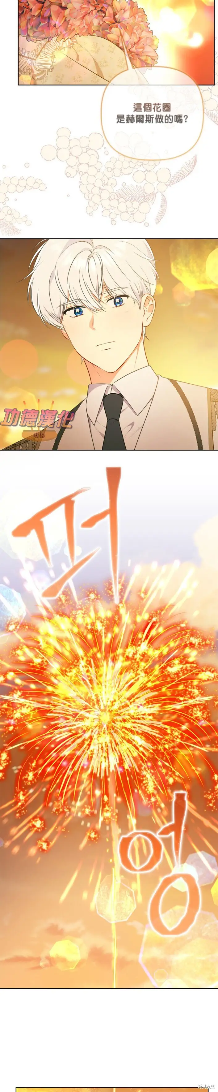 漫画《穿越者的幸运礼》第109话第25张图