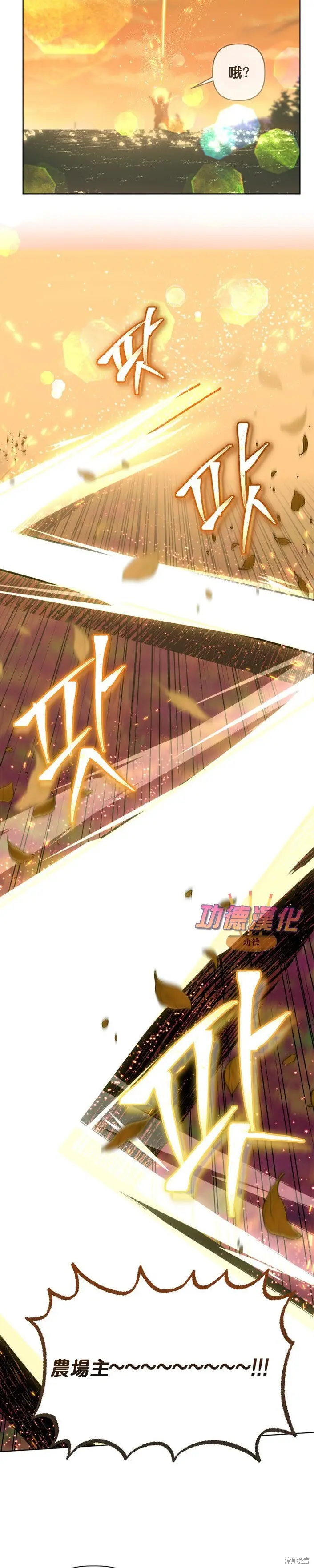 漫画《穿越者的幸运礼》第109话第26张图