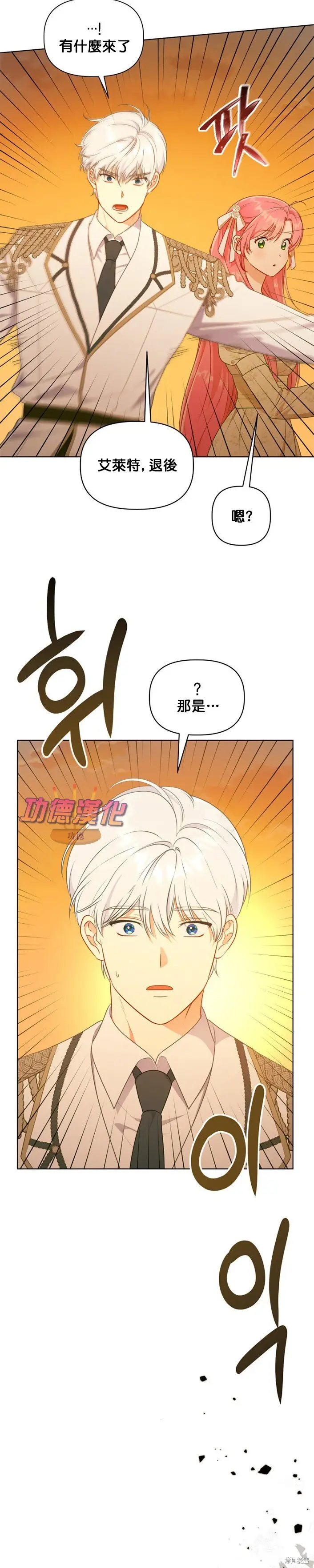 漫画《穿越者的幸运礼》第109话第27张图