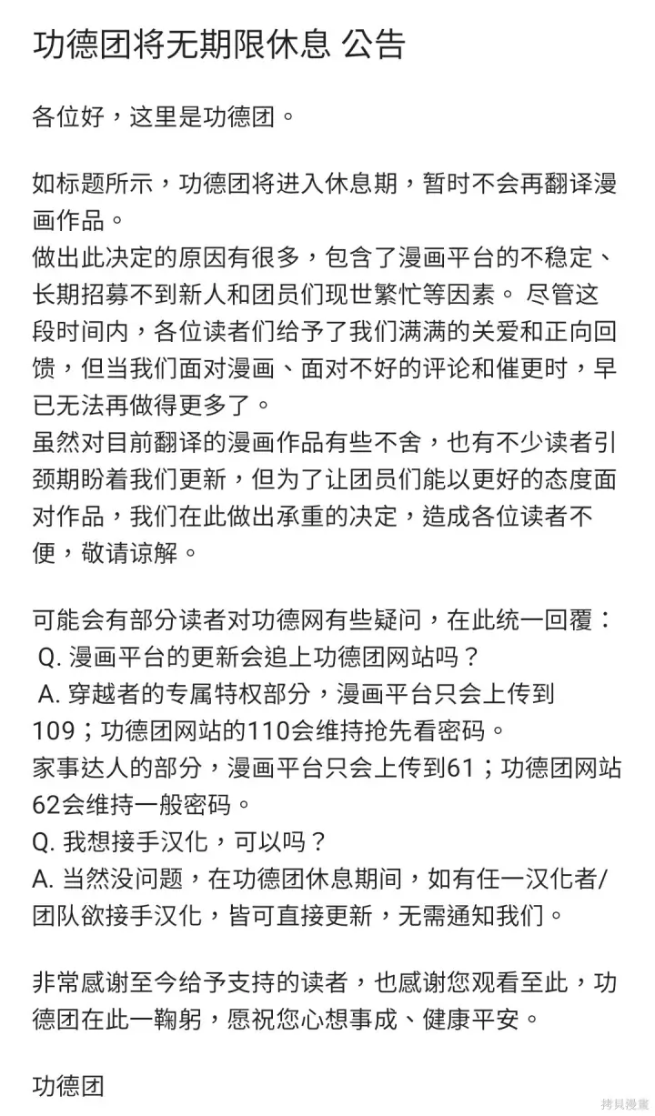 漫画《穿越者的幸运礼》第109话第29张图