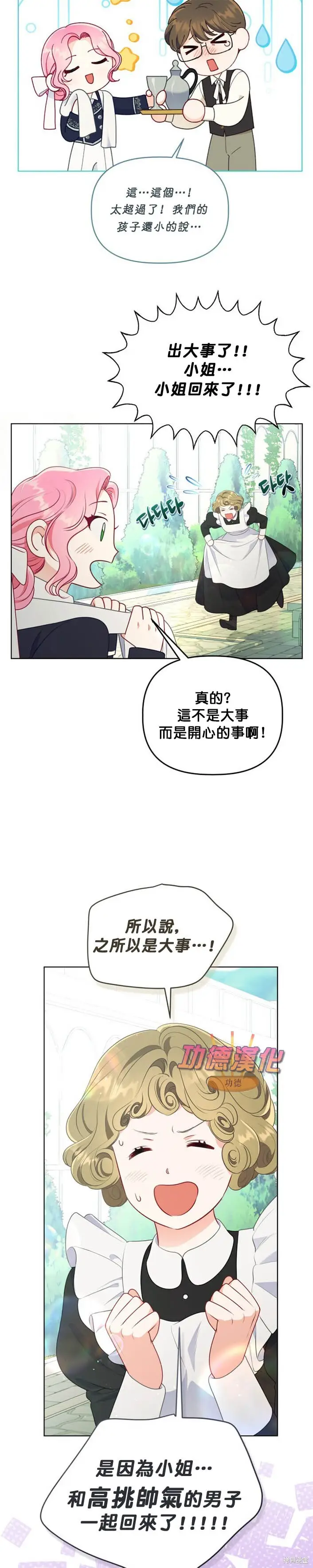 漫画《穿越者的幸运礼》第109话第3张图