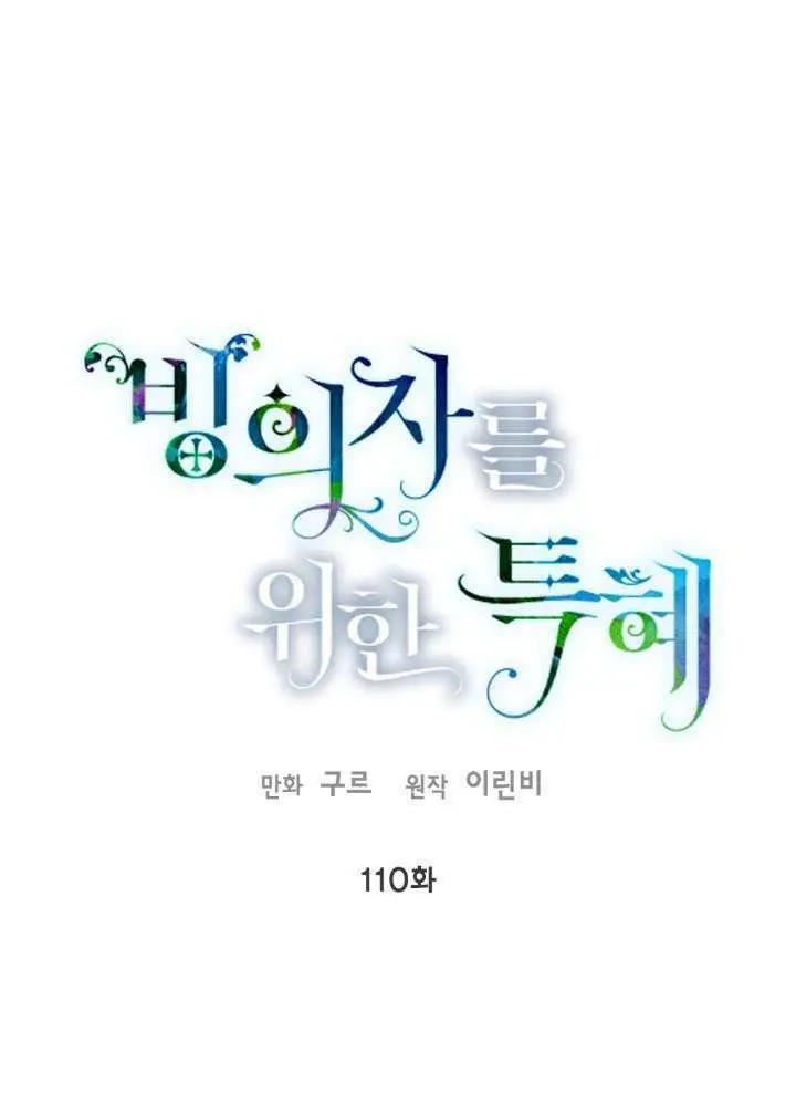 漫画《穿越者的幸运礼》第109话第30张图