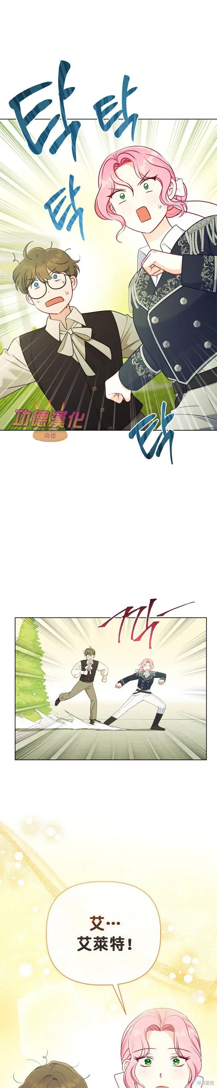 漫画《穿越者的幸运礼》第109话第5张图
