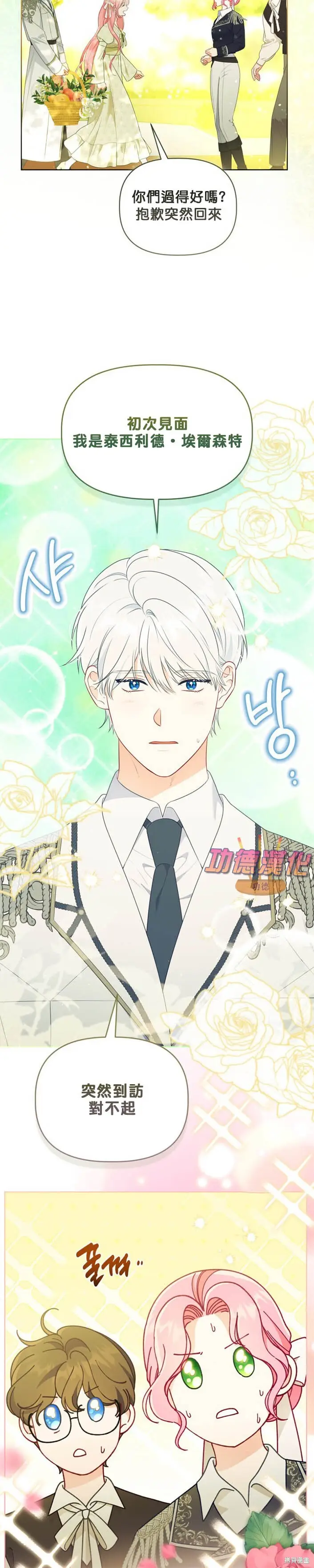 漫画《穿越者的幸运礼》第109话第7张图
