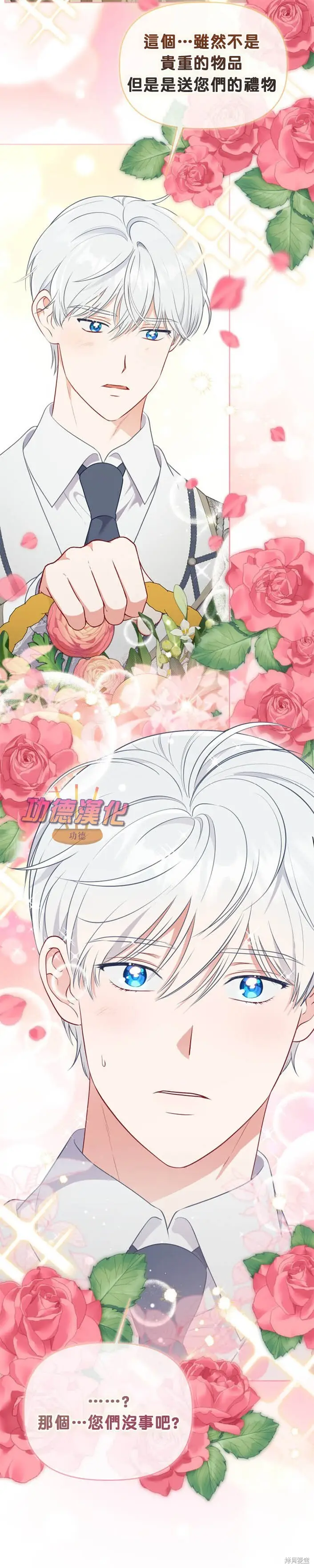 漫画《穿越者的幸运礼》第109话第8张图