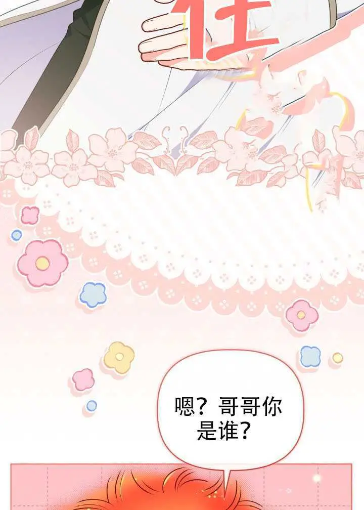 漫画《穿越者的幸运礼》第110话第10张图