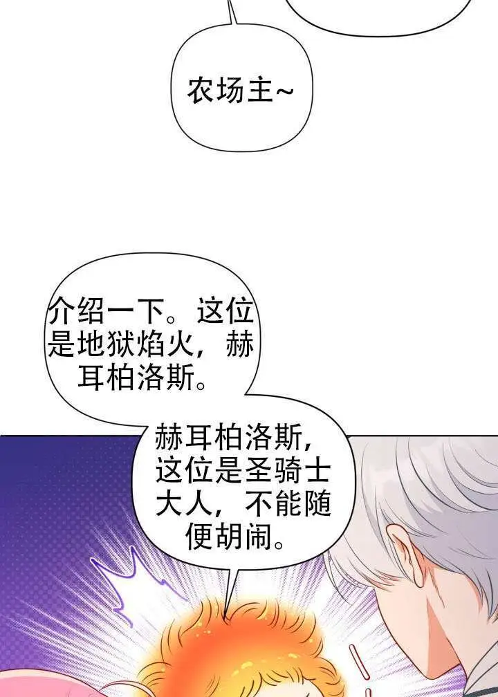 漫画《穿越者的幸运礼》第110话第13张图