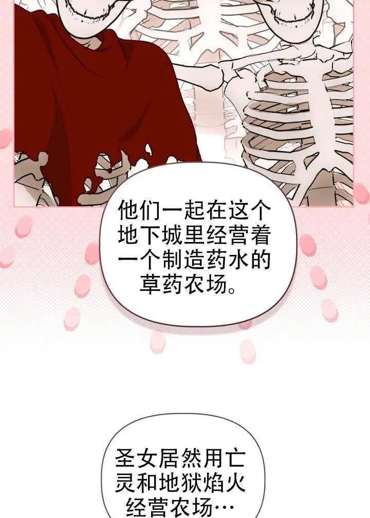 漫画《穿越者的幸运礼》第110话第16张图