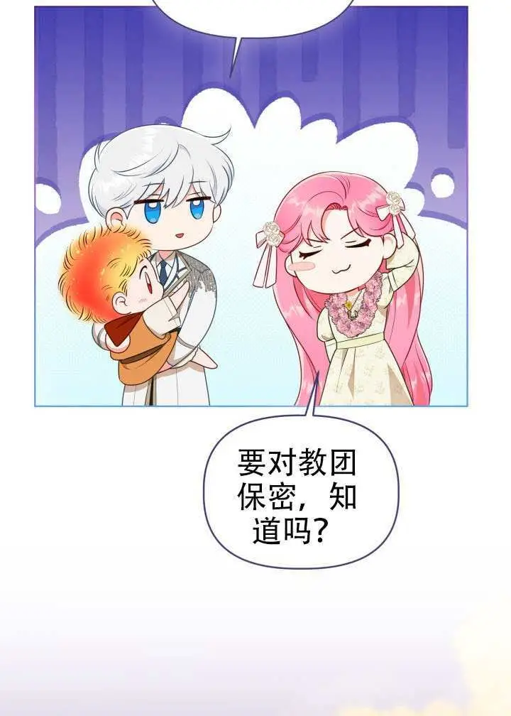 漫画《穿越者的幸运礼》第110话第17张图