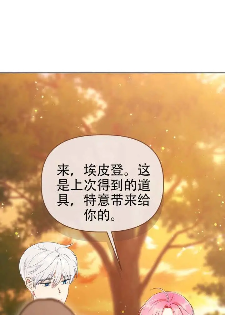 漫画《穿越者的幸运礼》第110话第21张图