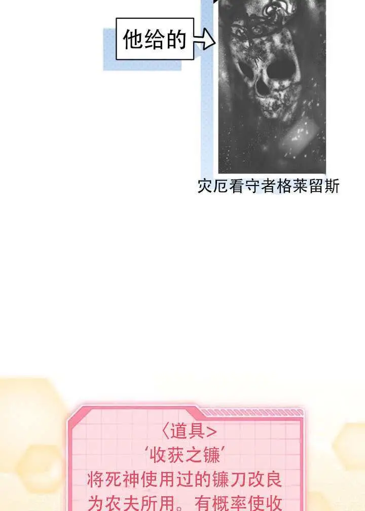 漫画《穿越者的幸运礼》第110话第23张图