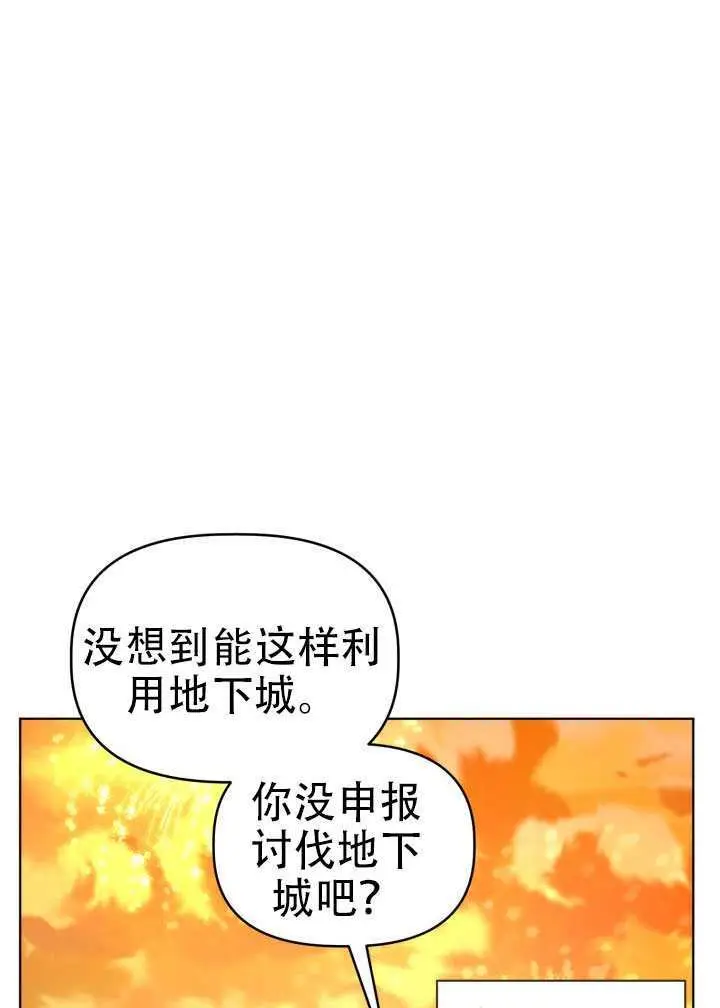 漫画《穿越者的幸运礼》第110话第28张图