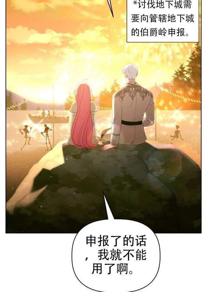 漫画《穿越者的幸运礼》第110话第29张图