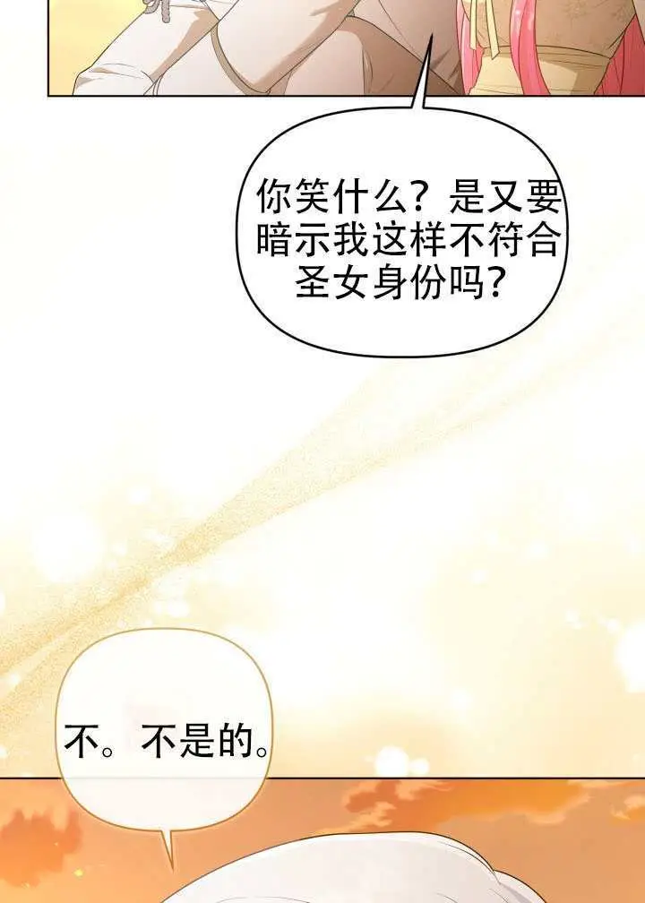 漫画《穿越者的幸运礼》第110话第31张图