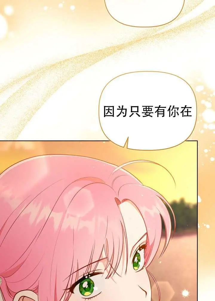 漫画《穿越者的幸运礼》第110话第33张图