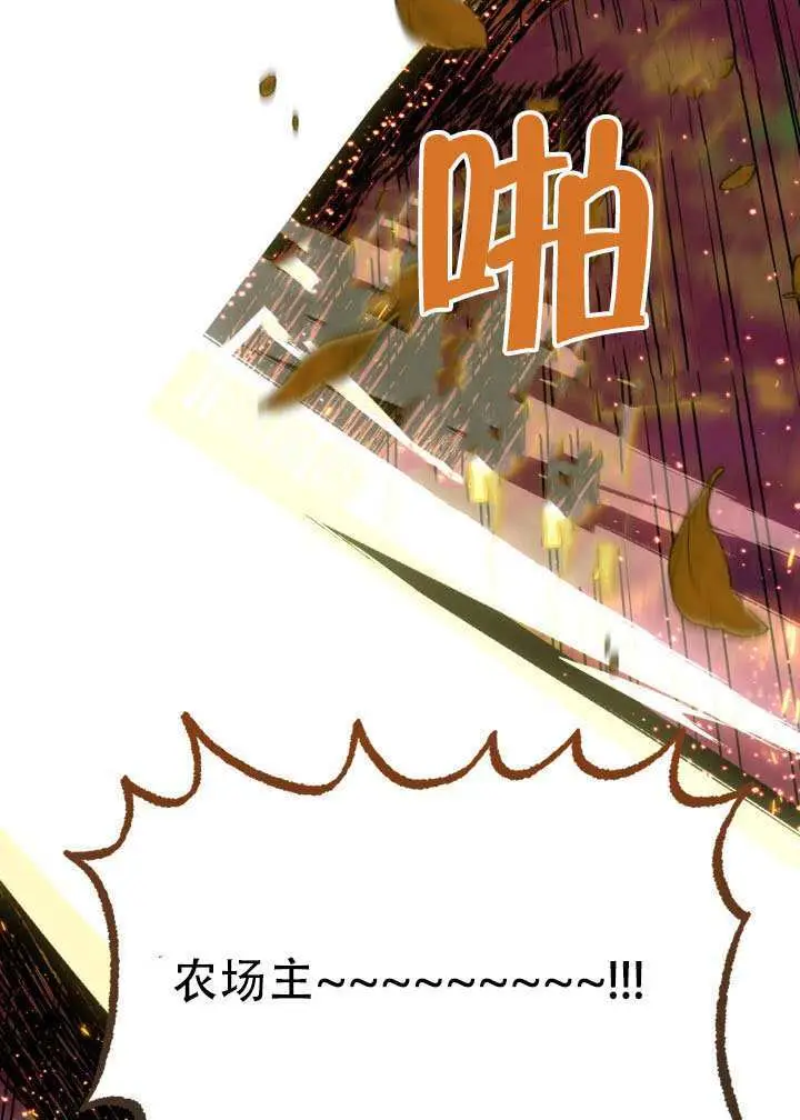 漫画《穿越者的幸运礼》第110话第4张图